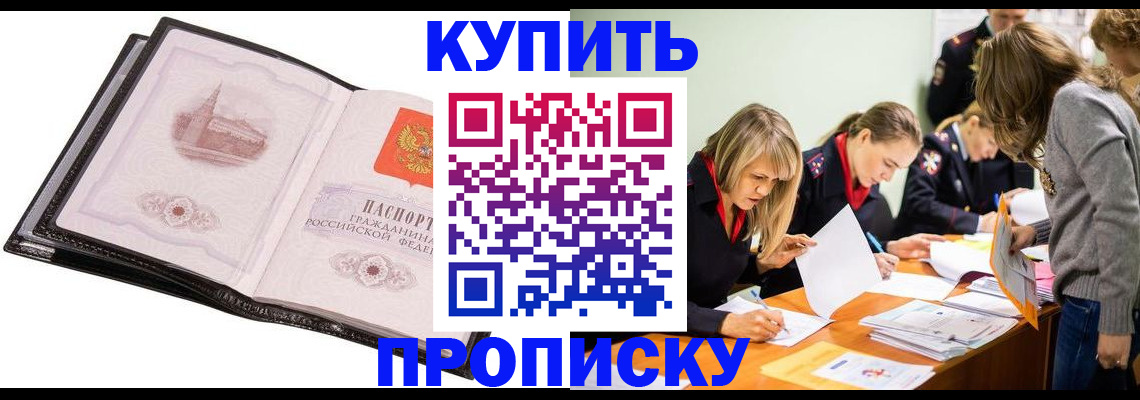 прописка законно в Немане