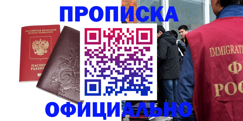 прописка гарантия в Немане